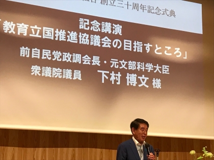 全国学習塾協同組合創立30周年記念式典