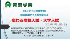 ☆オンライン保護者会を実施しました