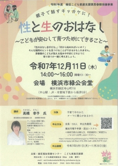 性と生のおはなし