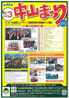 第44回中山まつり