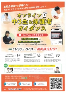 オンライン中3生&保護者ガイダンス